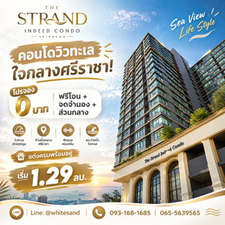 THE STRAND INDEED CONDO SRIRACHA คอนโดวิวทะเลใจกลางศรีราชา! โปรจอง 0 บาท ฟรีโอน+จดจำนอง+ส่วนกลาง แต่งครบพร้อมอยู่ เริ่ม 1.29 ลบ. โทร 065-5639565