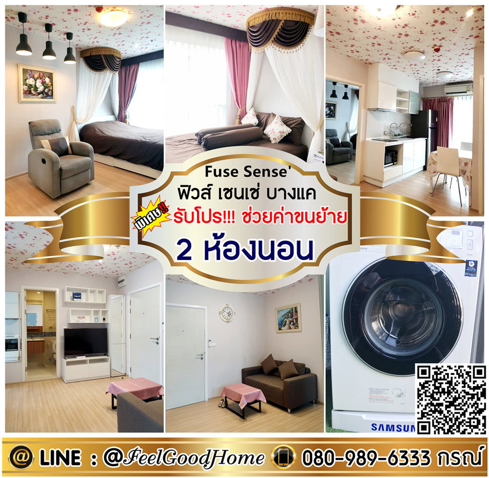 รูป ***ให้เช่า ฟิวส์ เซนเซ่ บางแค (2ห้องนอน + 2ห้องน้ำ) *รับโปรพิเศษ* LINE : @Feelgoodhome (มี@หน้า) - รูปที่ 1/17