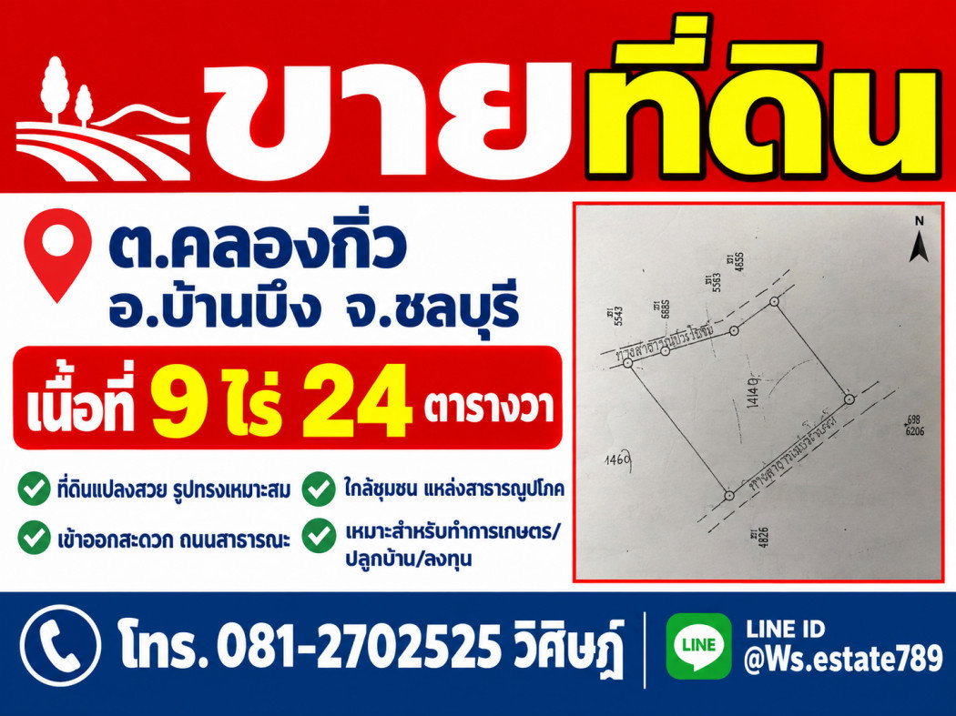 รูป ขายที่ดินรูปแปลงสวย เนื้อที่ 9-0-24 ไร่ ทำเลบ้านไม้แก่น ตำบลคลองกิ่ว อำเภอบ้านบึง จังหวัดชลบุรี - รูปที่ 1/11