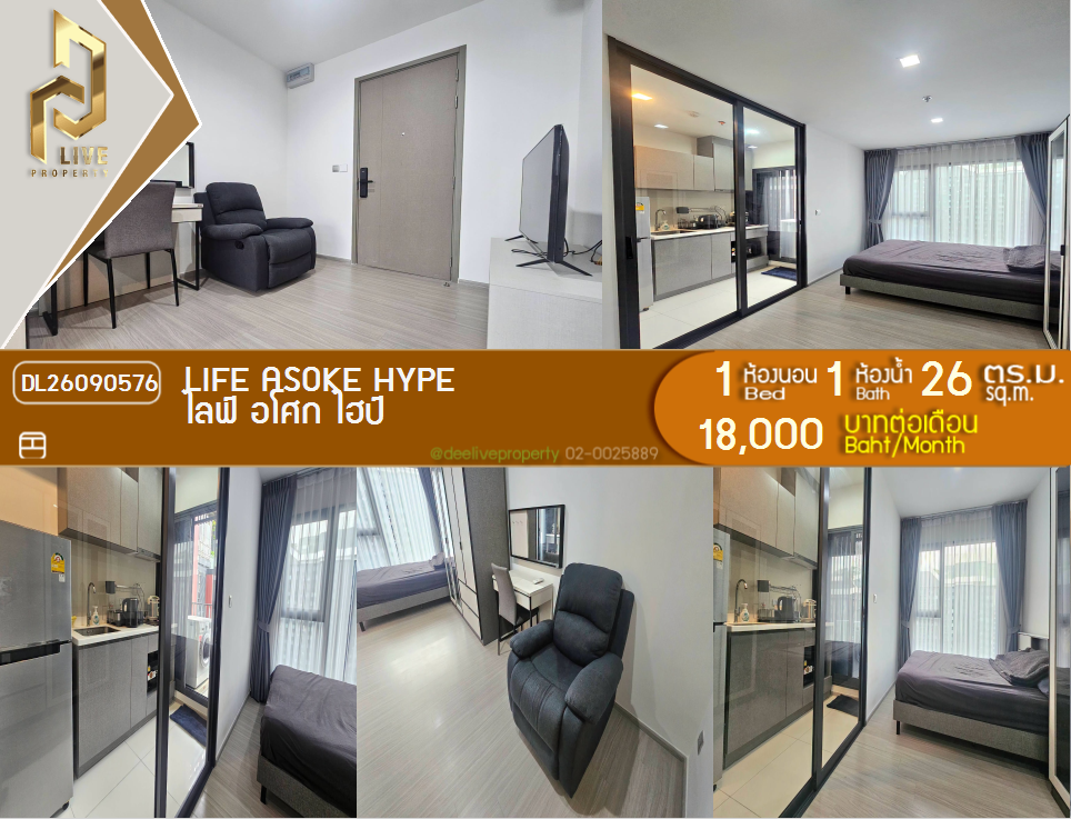 รูป DL26090576 ให้เช่าคอนโด ไลฟ์ อโศก ไฮป์ (Life Asoke Hype) ใกล้ MRT พระราม 9 พร้อมเข้าอยู่ โทรด่วน 0638692663 LineID @952jdxxk - รูปที่ 1/11