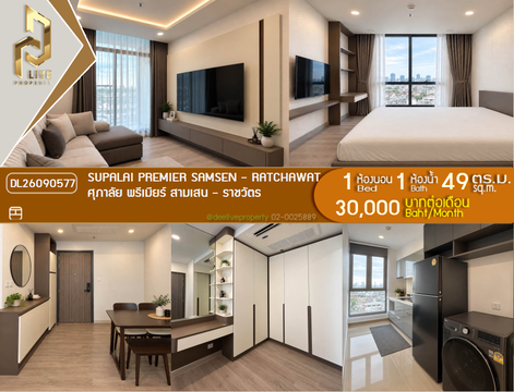 DL26090577 ให้เช่าคอนโด ศุภาลัย พรีเมียร์ สามเสน - ราชวัตร (Supalai Premier Samsen - Ratchawat) ใกล้ - พร้อมเข้าอยู่ โทรด่วน 0614453194 LineID @952jdxxk