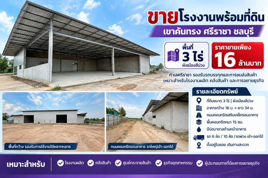 รูป ขายโรงงานผังสีม่วง 3 ไร่ เข่าคันทรง ศรีราชา - รูปที่ 1/13