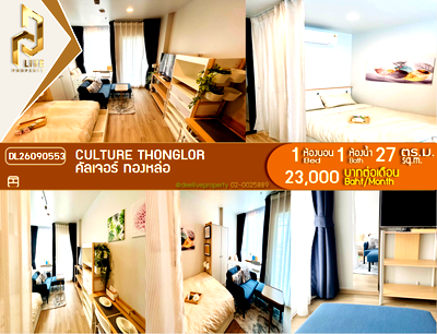 คอนโดให้เช่า : DL26090553 ให้เช่าคอนโด คัลเจอร์ ทองหล่อ (CULTURE Thonglor) ใกล้ - พร้อมเข้าอยู่ โทรด่วน 0638692663 LineID @952jdxxk