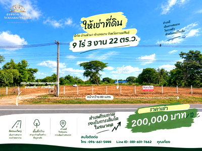 เช่าที่ดิน ยางตลาด กาฬสินธุ์ : 🔥 ให้เช่าที่ดินติดถนน 4 เลน ทำเลหัวนาคำ–ยางตลาด กาฬสินธุ์