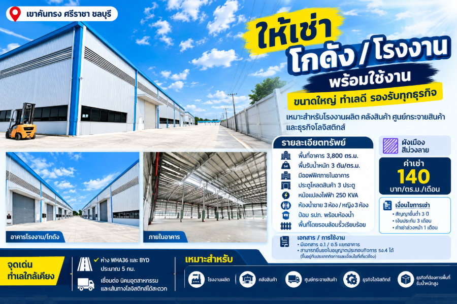 รูป ให้เช่าโรงงาน/โกดังใหม่ ผังม่วง 3800 ตรม. เขาคันทรง ศรีราชา - รูปที่ 1/7