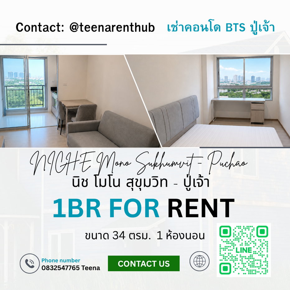 รูป เช่าคอนโดปู่เจ้า BTS ปู่เจ้า ขนาด 1 ห้องนอน นิชโมโน ปู่เจ้า วิวสวย หลายห้อง หลายราคา 🟢 ว่าง - รูปที่ 1/10