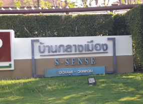รูป ทาวน์เฮ้าส์ 20.6 ตร.วา โครงการ บ้านกลางเมือง S-Sense อ่อนนุช-วงแหวน กรุงเทพมหานคร ลาดกระบัง กรุงเทพมหานคร 3.2M - รูปที่ 17/27