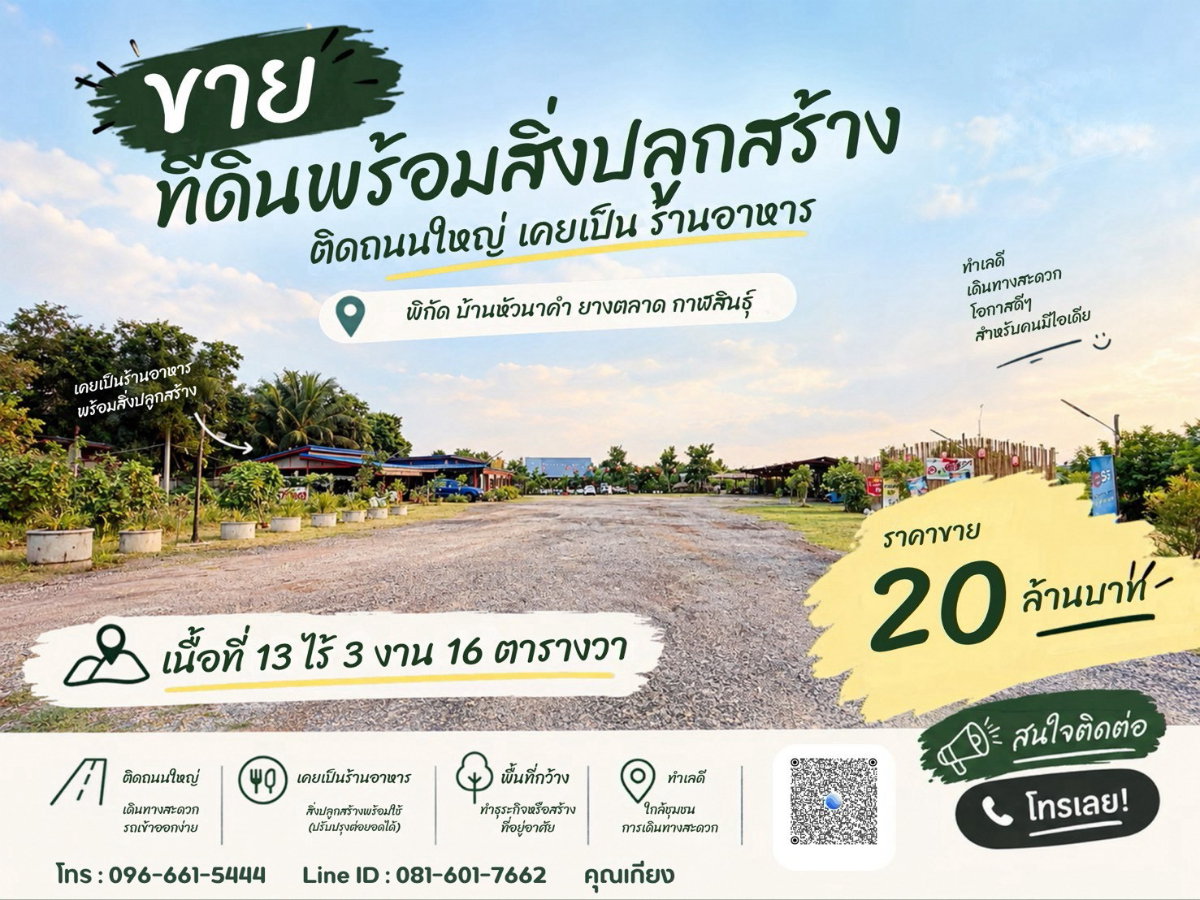 รูป 🔥 ขายที่ดินพร้อมสิ่งปลูกสร้าง ติดถนน 4 เลน ทำเลหัวนาคำ–ยางตลาด แปลงสวย พร้อมต่อยอดธุรกิจ - รูปที่ 3/8