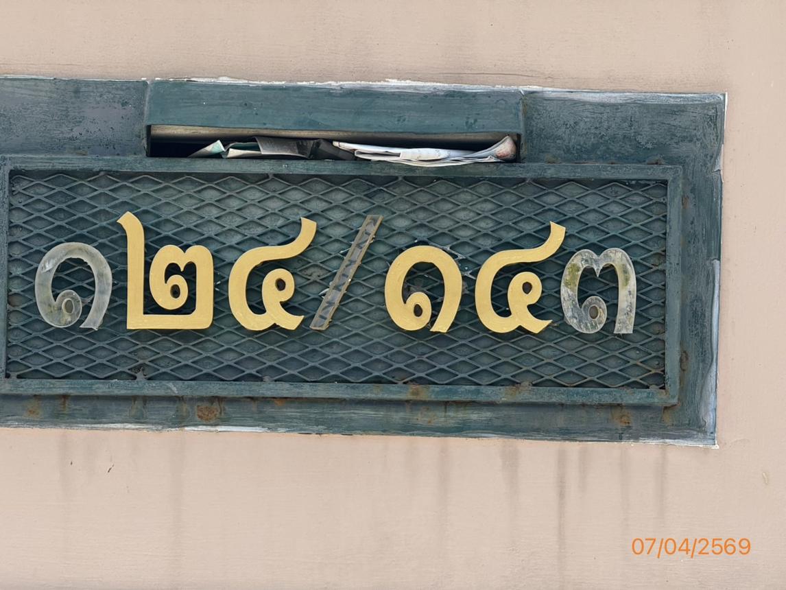 รูป บ้านเดี่ยว 130.5 ตร.วา มณียา มาสเตอร์พีซ เมืองนนทบุรี นนทบุรี 13.3M - รูปที่ 47/51