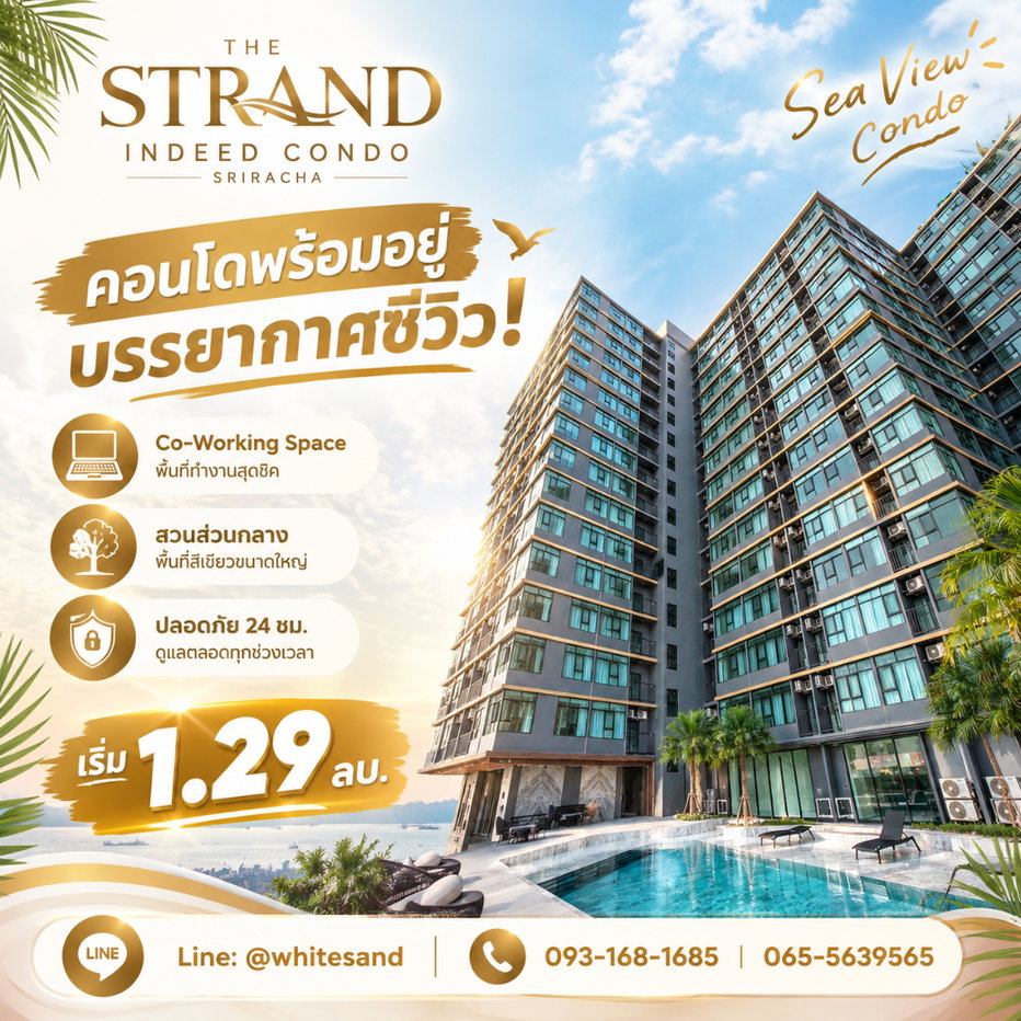 รูป THE STRAND INDEED CONDO SRIRACHA คอนโดพร้อมอยู่บรรยากาศซีวิว! จัดเต็ม Co-Working Space & สวนส่วนกลาง ปลอดภัย 24 ชม. เริ่ม 1.29 ลบ. โทร 065-5639565 - รูปที่ 1/10