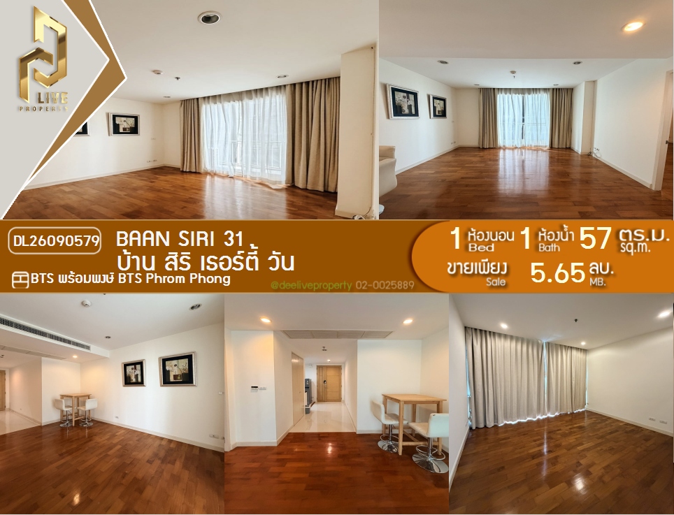 รูป DL26090579 ขายคอนโด บ้าน สิริ เธอร์ตี้ วัน (Baan Siri 31) ใกล้ BTS พร้อมพงษ์ พร้อมเข้าอยู่ โทรด่วน 0653619502 LineID @952jdxxk - รูปที่ 1/13