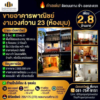 Shophouses for sale The Food and Drug Administration (FDA) : Three-storey corner commercial building in Soi Ngamwongwan 23