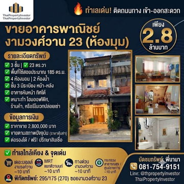 Three-storey corner commercial building in Soi Ngamwongwan 23