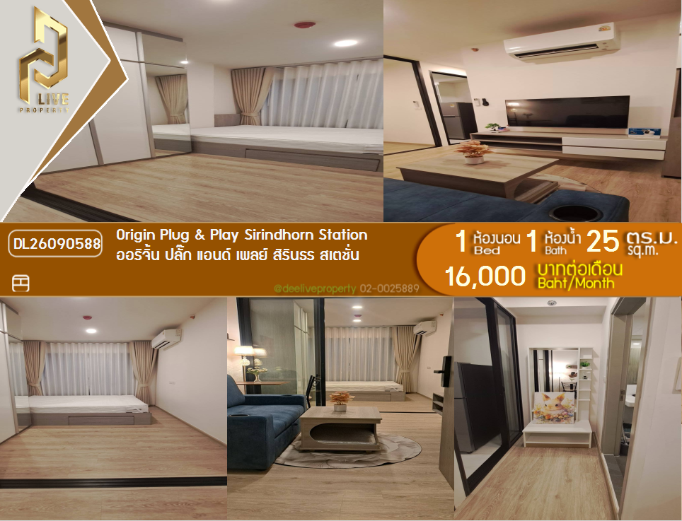 รูป DL26090588 ให้เช่าคอนโด ออริจิ้น ปลั๊ก แอนด์ เพลย์ สิรินธร สเตชั่น (Origin Plug & Play Sirindhorn Station) ใกล้ MRT สิรินธร พร้อมเข้าอยู่ โทรด่วน 0614453194 LineID @952jdxxk - รูปที่ 1/14