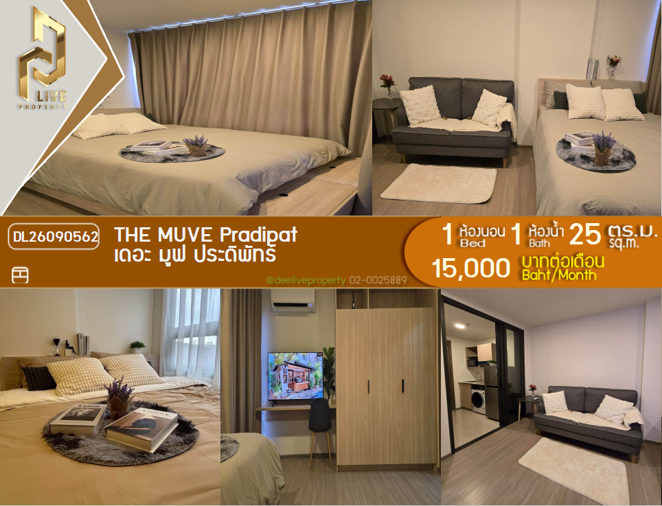 รูป DL26090562 ให้เช่าคอนโด เดอะ มูฟ ประดิพัทธ์ (THE MUVE Pradipat) ใกล้ BTS สะพานควาย พร้อมเข้าอยู่ โทรด่วน 0653619502 LineID @952jdxxk - รูปที่ 1/12