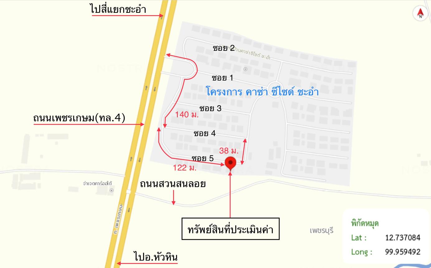 รูป บ้านเดี่ยว 97.2 ตร.วา คาซ่า ซีไซด์ ชะอำ ชะอำ เพชรบุรี 4.8M - รูปที่ 28/29