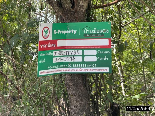 picture LAND 3793 Sq.w. Warin Chamrap Ubon Ratchathani for 2.2M - 9/21