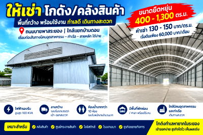 เช่าโรงงาน โรงเรียนกวงฮั้ว จ.ระยอง : ให้เช่าโกดัง/คลังสินค้า 400 ตรม. ถนนบายพาสระยอง ใกล้แยกบ้านดอน