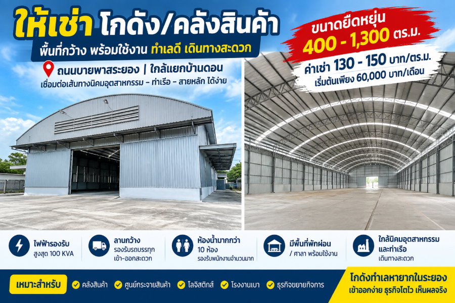 รูป ให้เช่าโกดัง/คลังสินค้า 400 ตรม. ถนนบายพาสระยอง ใกล้แยกบ้านดอน - รูปที่ 1/8