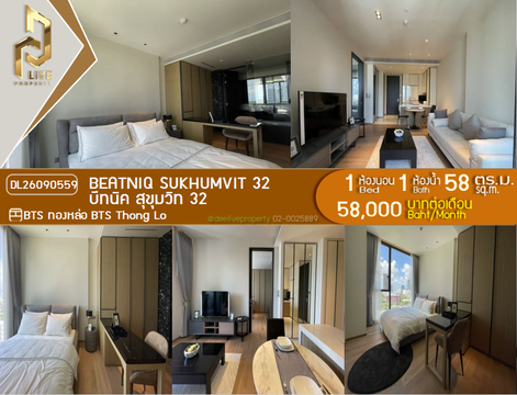 DL26090559 ให้เช่าคอนโด บีทนิค สุขุมวิท 32 (Beatniq Sukhumvit 32) ใกล้ BTS ทองหล่อ พร้อมเข้าอยู่ โทรด่วน 0614453194 LineID @952jdxxk