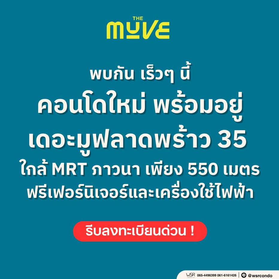 รูป ​เดอะ มูฟ ลาดพร้าว 35 มิติใหม่ของการใช้ชีวิตใกล้ MRT ภาวนา! ทำเลเชื่อมต่อรัชดาฯ ชิลกับ Co-working Space & สวนร่มรื่น เริ่ม 2.29 ลบ. Line: @wsrcondo - รูปที่ 1/5