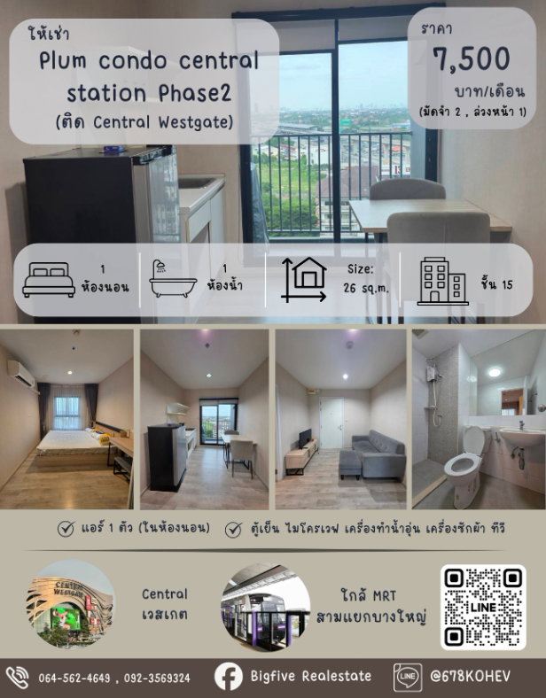 A65- 128 คอนโด พลัมคอนโด เซ็นทรัล สเตชั่น Plum Condo Central Station ตึกหน้า ห้องไม่ร้อนพร้อมเครื่องซักผ้า ✨
