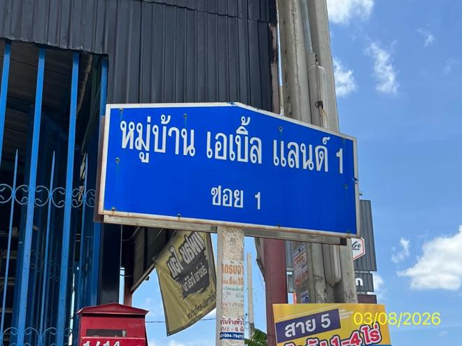 รูป ทาวน์เฮ้าส์ 50 ตร.วา เอเบิ้ล แลนด์ 1 บางกรวย นนทบุรี 7.1M - รูปที่ 31/65