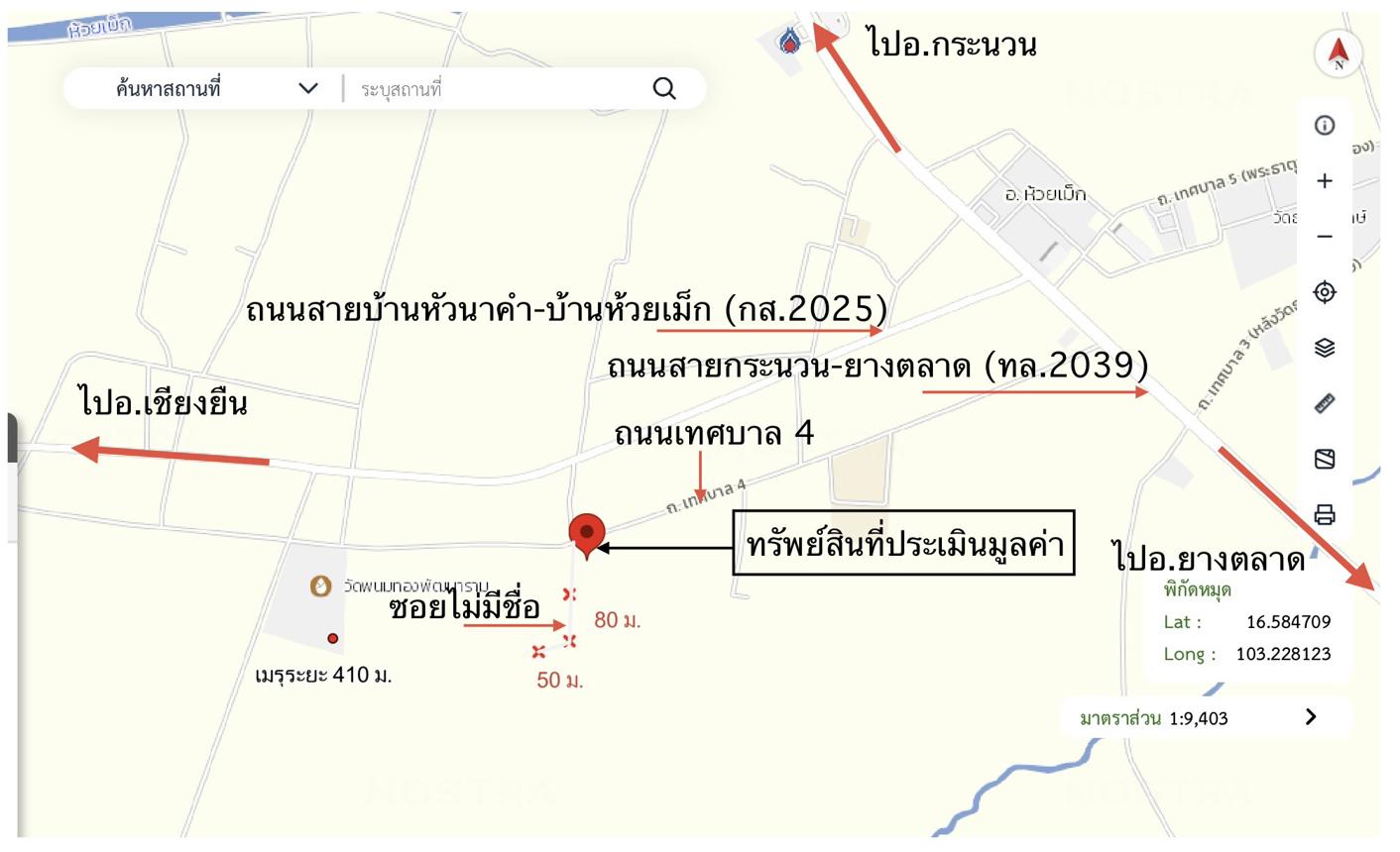 รูป ที่ดินว่างเปล่า 1085 ตร.วา ห้วยเม็ก กาฬสินธุ์ 3.6M - รูปที่ 17/17