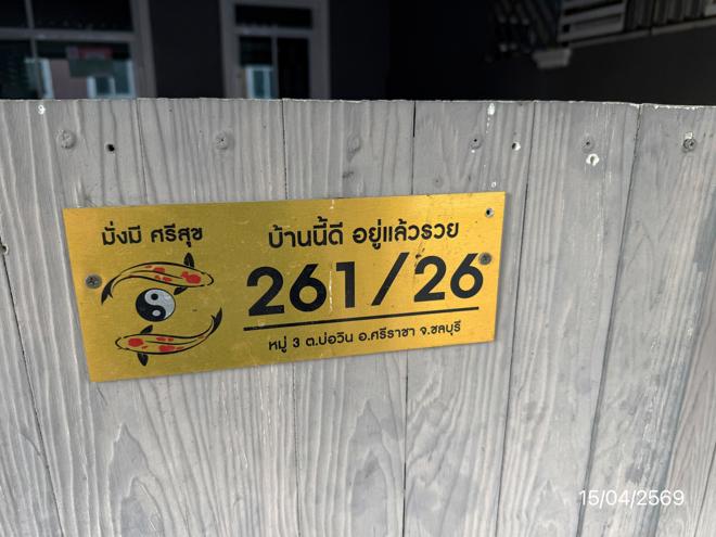รูป ทาวน์เฮ้าส์ 22.5 ตร.วา เทพประทานพร 8 ศรีราชา ชลบุรี 863,000 - รูปที่ 13/31