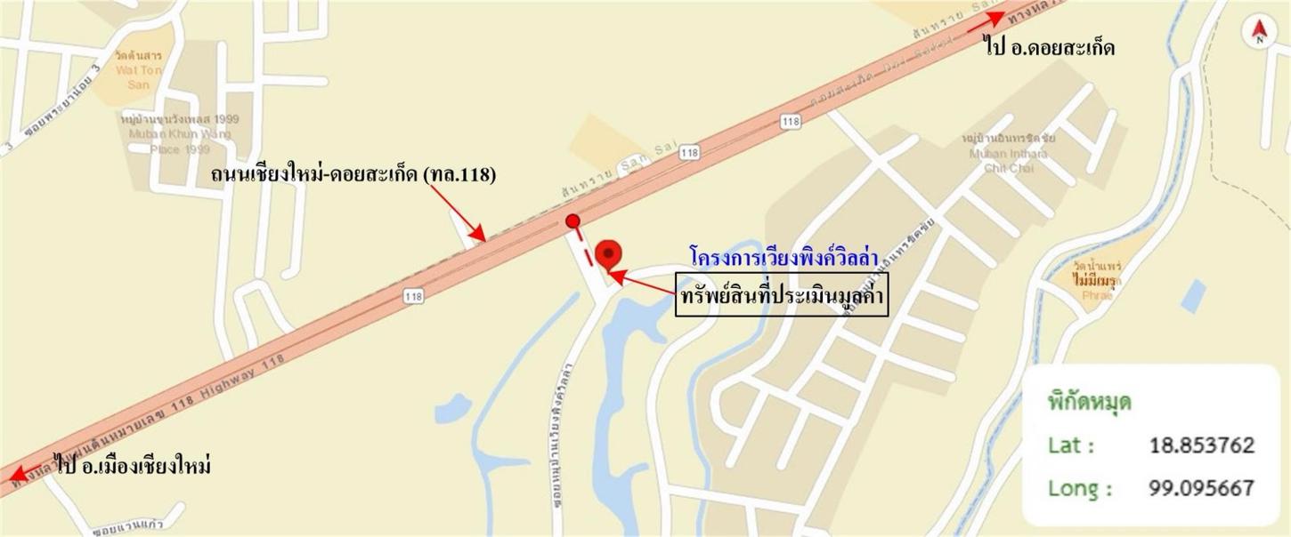 รูป บ้านเดี่ยว 120.7 ตร.วา เวียงพิงค์ วิลล่า ดอยสะเก็ด เชียงใหม่ 2.9M - รูปที่ 39/39