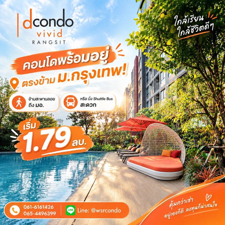รูป ดีคอนโด วิวิด รังสิต ทำเล Campus Zone น่าลงทุน Yield สูงสุด 8%/ปี! แต่งครบพร้อมเข้าอยู่ เปลี่ยนค่าเช่าเป็นทรัพย์สิน เริ่ม 1.79 ลบ. Line:@wsrcondo - รูปที่ 1/7