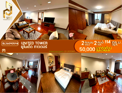 คอนโดให้เช่า : DL26090594 ให้เช่าคอนโด ยูไนเต็ด ทาวเวอร์ (United Tower) ใกล้ - พร้อมเข้าอยู่ โทรด่วน 0638692663 LineID @952jdxxk