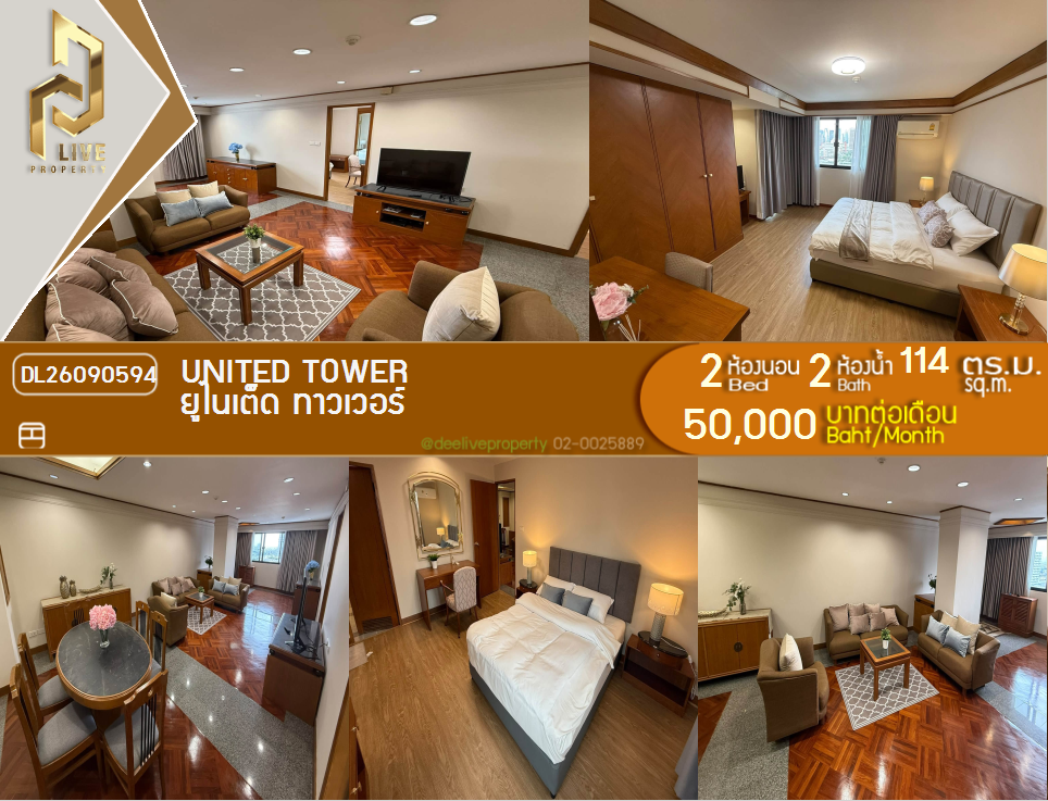 รูป DL26090594 ให้เช่าคอนโด ยูไนเต็ด ทาวเวอร์ (United Tower) ใกล้ - พร้อมเข้าอยู่ โทรด่วน 0638692663 LineID @952jdxxk - รูปที่ 1/12