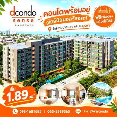 ขายคอนโด : dcondo sense Bangsaen คอนโดพร้อมอยู่สไตล์มินิมอลรีสอร์ท! ฟรีเฟอร์ฯ+เครื่องใช้ไฟฟ้า ใกล้หาดบางแสนและ ม.บูรพา เริ่ม 1.89 ลบ. Line: @wsrcondo