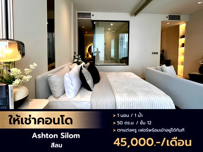คอนโดให้เช่า :  โอกาสทอง! เช่าคอนโดหรูใจกลางสีลม Ashton Silom ห้องมุม วิวเมืองสวยโปร่ง พร้อมเข้าอยู่ 