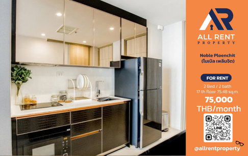 🔥 For Rent: Noble Ploenchit | Ploenchit–Pathumwan Area | 2 Bed 75.48 sqm | 17th Floor | 75,000 THB/month