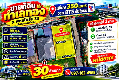 Land for sale Provincial Electricity Authority (Pea) :  🔥 Prime Location Land – Soi Major Ratchayothin (Phahonyothin Soi 33)