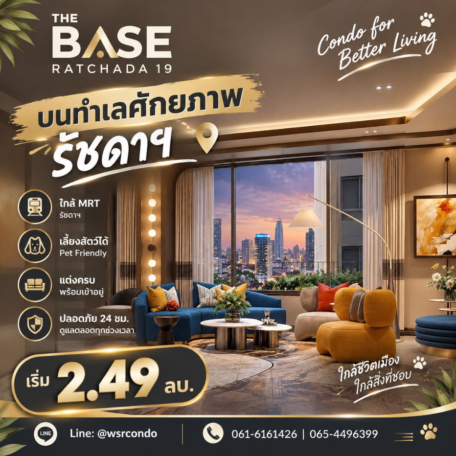 รูป ​THE BASE RATCHADA 19 ปักหมุดทำเลดีใกล้เซ็นทรัลลาดพร้าว! ฟรีโอน+ฟรีค่าส่วนกลาง 1 ปี ห้อง Fully Furnished เริ่ม 2.49 ลบ.* Line: @wsrcondo - รูปที่ 1/9