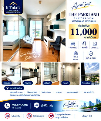คอนโดให้เช่า : ✨ ให้เช่า The Parkland Phetkasem (พาร์คแลนด์ เพชรเกษม) 🚇 ใกล้ MRT หลักสอง ประมาณ 100 เมตร ห้องสวย วิวโล่ง พร้อมเข้าอยู่ค่ะ