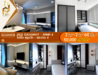 คอนโดให้เช่า : DL26090598 ให้เช่าคอนโด ไอดีโอ สุขุมวิท - พระราม 4 (IDEO Sukhumvit - Rama 4) ใกล้ - พร้อมเข้าอยู่ โทรด่วน 0614453194 LineID @952jdxxk