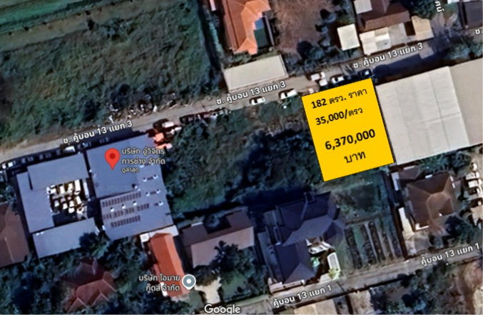 รูป 🏡 ขายที่ดินทำเลศักยภาพ ใกล้ถนนรามอินทรา ซอยคู้บอน 13 แยก 3 | เนื้อที่ 182 ตารางวา - รูปที่ 1/4