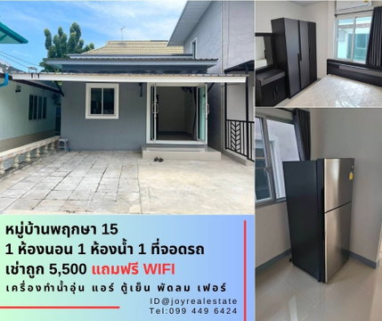 📌ให้เช่าบ้าน พฤกษา 15 บ้านสภาพใหม่ พื้นที่ใช้สอย 36 ตารางเมตร เช่าถูก 5,500 บาท