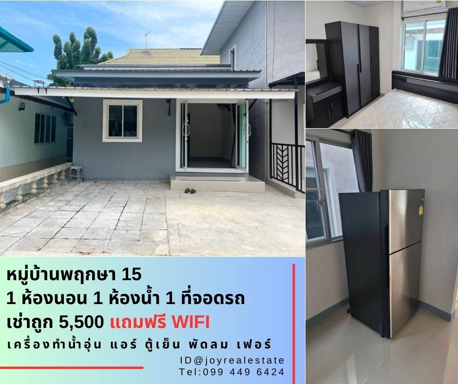 รูป 📌ให้เช่าบ้าน พฤกษา 15 บ้านสภาพใหม่ พื้นที่ใช้สอย 36 ตารางเมตร เช่าถูก 5,500 บาท - รูปที่ 1/13