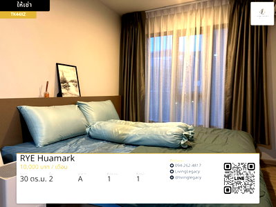 Condos for rent : TK44XZ Rent Now: RYE Huamark 1-Bed Condo, 30 sq.m., Floor 2 | Ready to Move In at 10,000 THB/mo | LINE: @livinglegacy