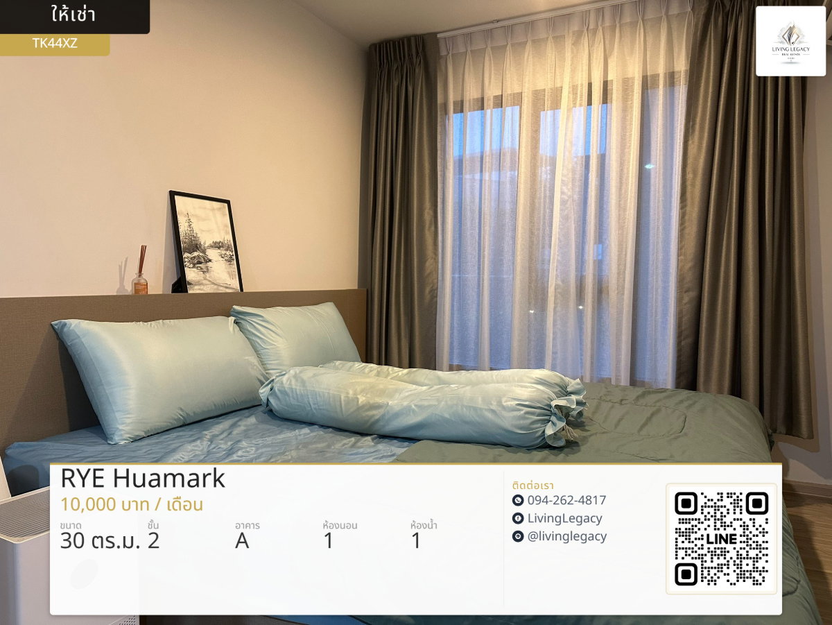 รูป TK44XZ เช่าด่วน คอนโด RYE Huamark 1 ห้องนอน 30 ตร.ม. ชั้น 2 | พร้อมเข้าอยู่ 10,000 บาท/เดือน | LINE: @livinglegacy - รูปที่ 1/9