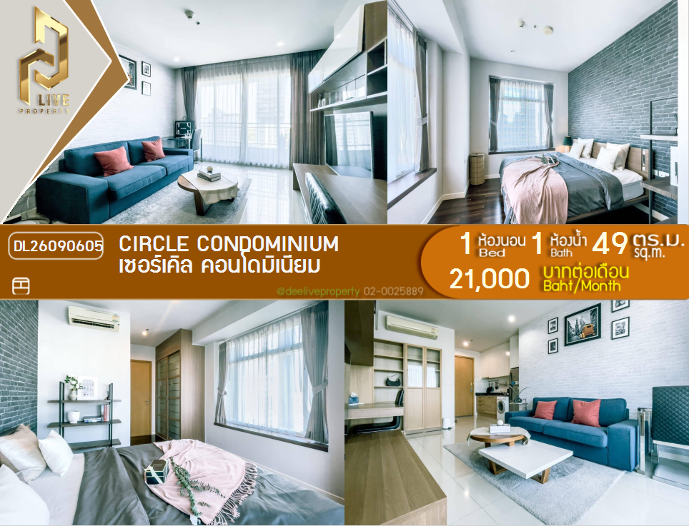 รูป DL26090605 ให้เช่าคอนโด เซอร์เคิล คอนโดมิเนียม (Circle Condominium) ใกล้ MRT เพชรบุรี พร้อมเข้าอยู่ โทรด่วน 0653619502 LineID @952jdxxk - รูปที่ 1/5