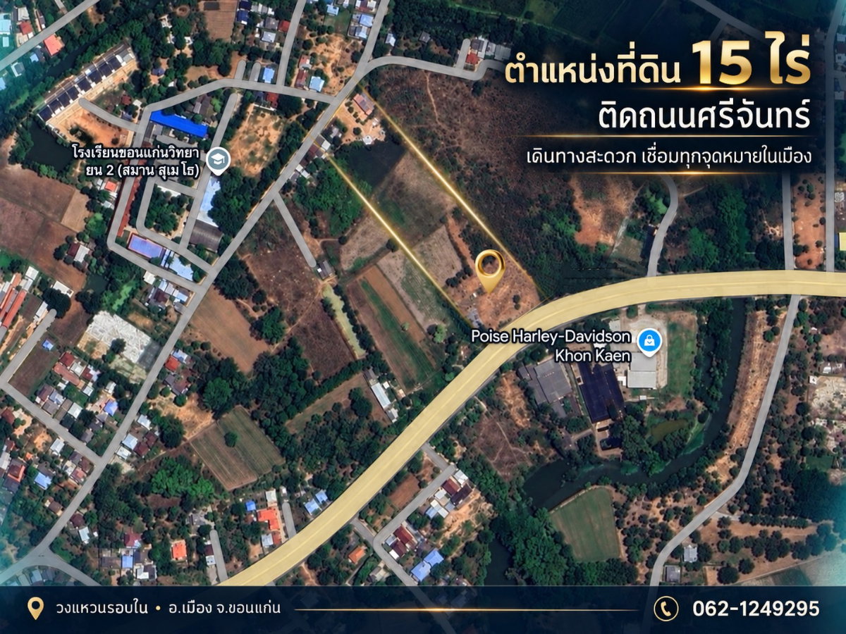 รูป ขายที่ดิน15ไร่ ติดถนนศรีจันทร์ อ.เมือง จ.ขอนแก่น วงแหวนรอบใน ใกล้ห้าง ตลาด มหาวิทยาลัย รร. รพ. - รูปที่ 3/5