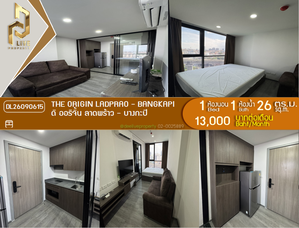 รูป DL26090615 ให้เช่าคอนโด ดิ ออริจิ้น ลาดพร้าว - บางกะปิ (THE ORIGIN LADPRAO - BANGKAPI) ใกล้ - พร้อมเข้าอยู่ โทรด่วน 0653619502 LineID @952jdxxk - รูปที่ 1/10