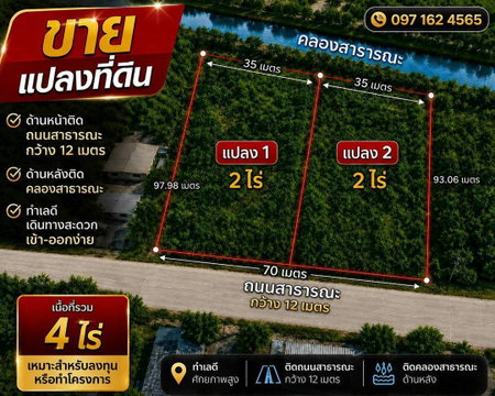 🚩ที่ดินสร้างโกดังแปลงสวย รถใหญ่เข้าออกสะดวก ♨️ฮวงจุ้ยร่ำรวย