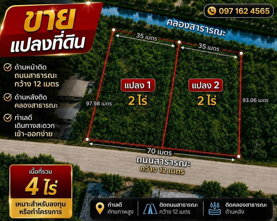 รูป 🚩ที่ดินสร้างโกดังแปลงสวย รถใหญ่เข้าออกสะดวก ♨️ฮวงจุ้ยร่ำรวย - รูปที่ 1/1